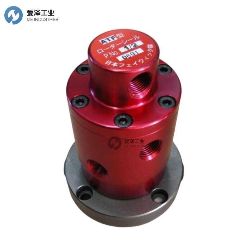 Fawick转子密封ATF-1/2